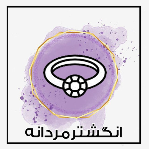 خرید آنلاین انگشتر مردانه