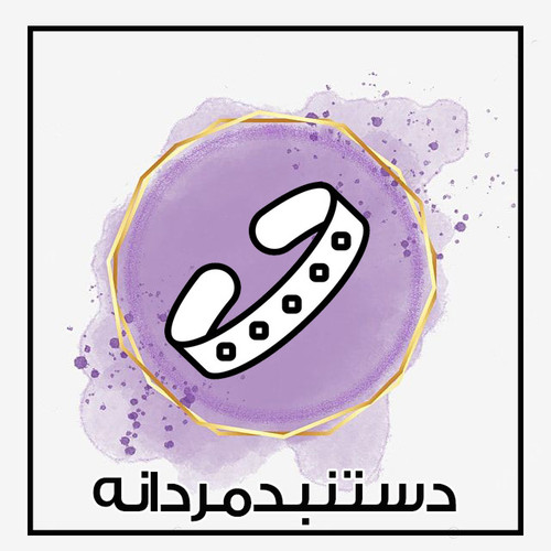 خرید آنلاین دستنبند مردانه