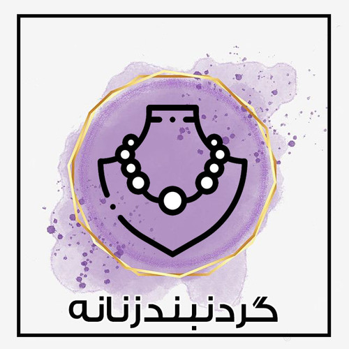 خرید آنلاین گردنبند زنانه